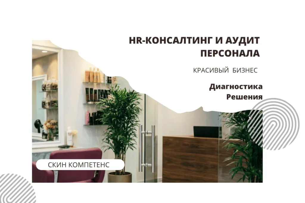 audit-personala-moskva