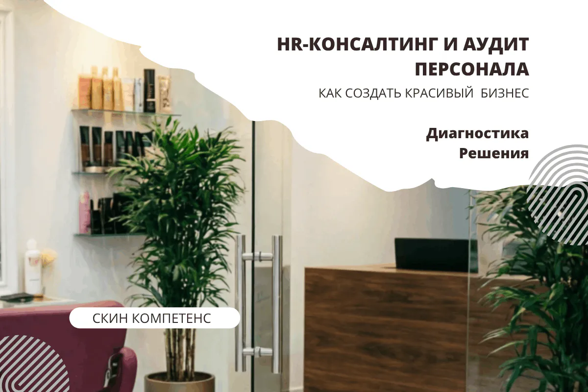 audit-personala-moskva