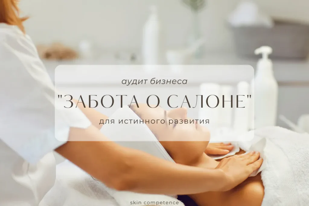 Реклама в бьюти индустрии и виды рекламы для салонов красоты. reklama